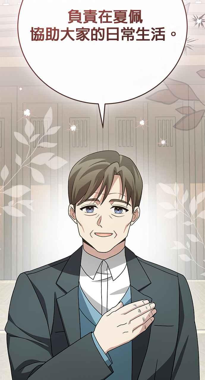 《音乐天才：重生的乐章》第37话 第83页