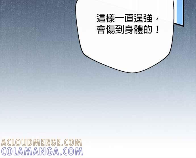 《音乐天才：重生的乐章》第37话 第57页