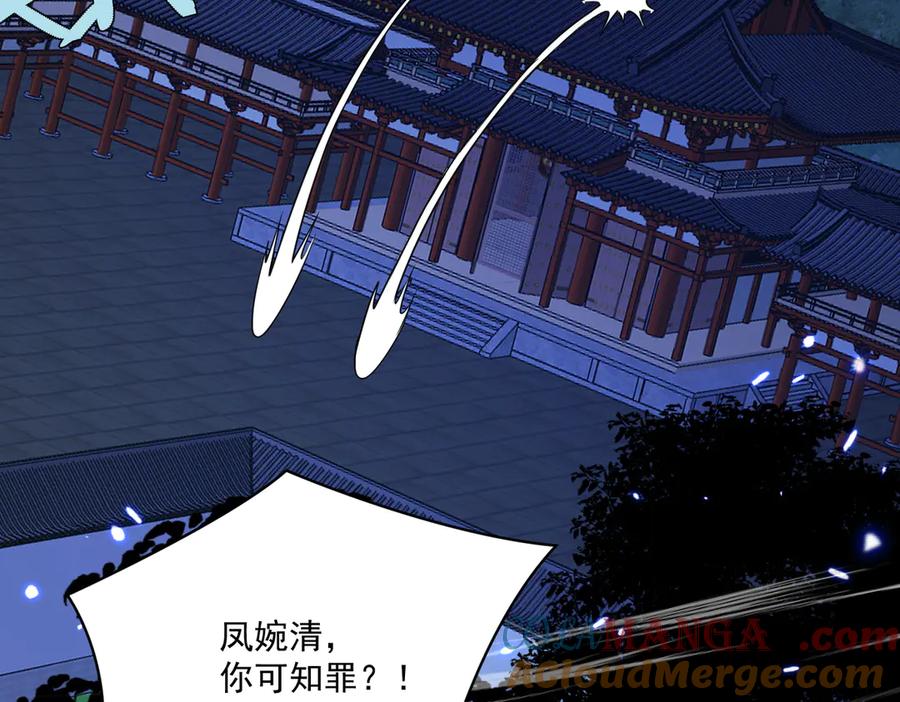 《玄幻：我的女帝徒弟要黑化》第35话 应受的惩罚 第9页