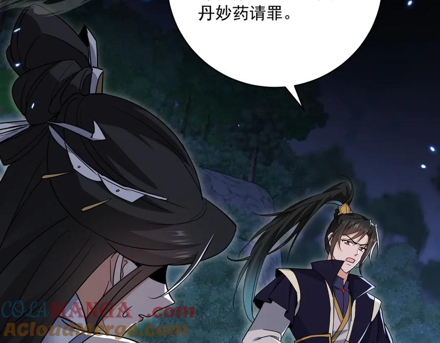 《玄幻：我的女帝徒弟要黑化》第35话 应受的惩罚 第37页