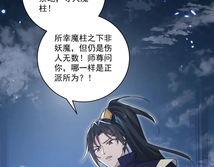 《玄幻：我的女帝徒弟要黑化》第35话 应受的惩罚 第16页