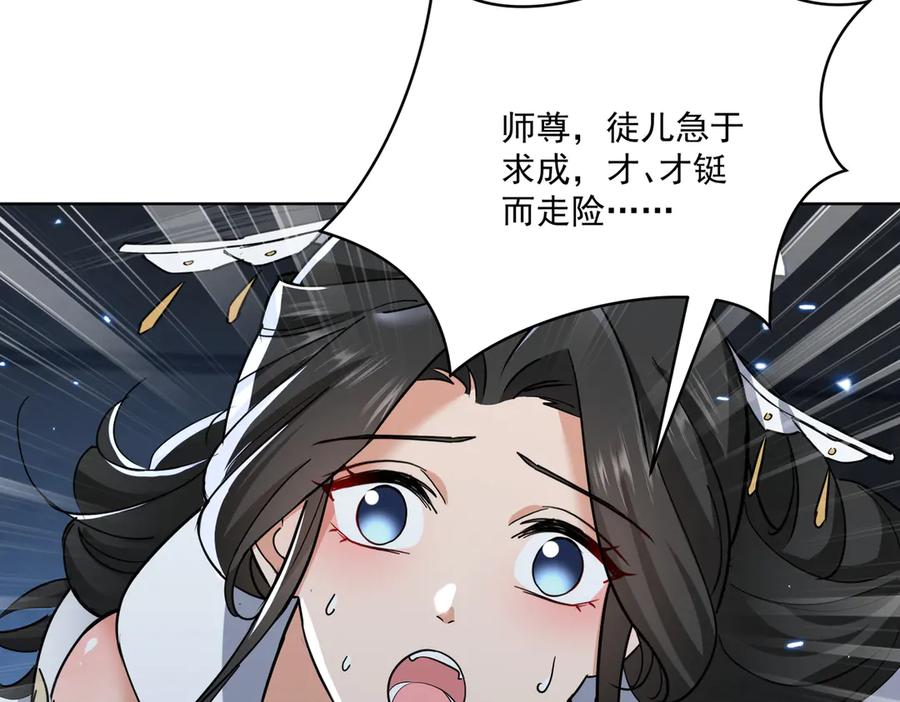 《玄幻：我的女帝徒弟要黑化》第35话 应受的惩罚 第20页