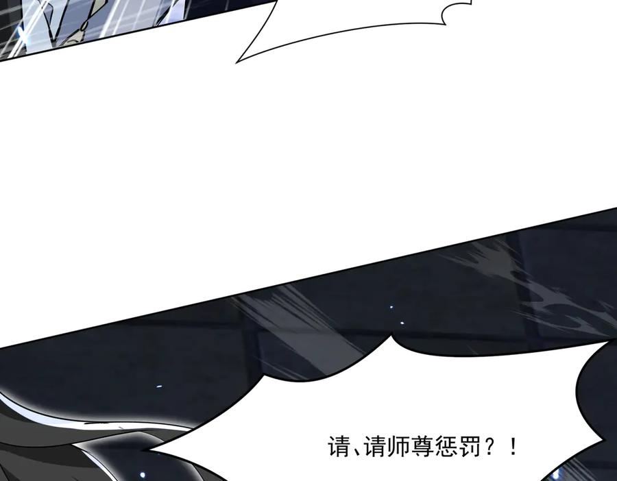 《玄幻：我的女帝徒弟要黑化》第35话 应受的惩罚 第12页