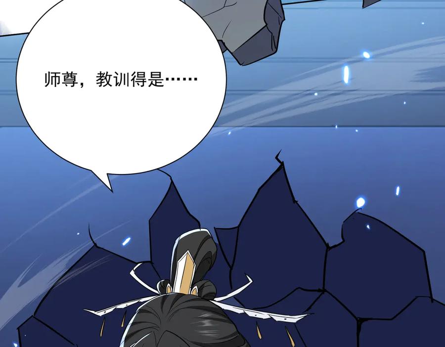 《玄幻：我的女帝徒弟要黑化》第35话 应受的惩罚 第30页