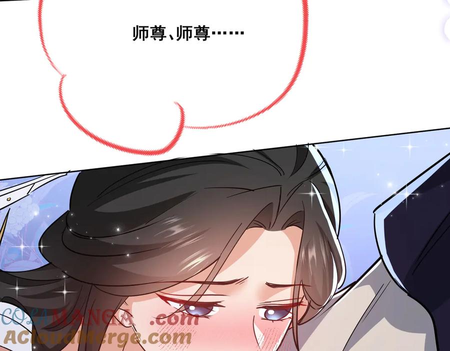 《玄幻：我的女帝徒弟要黑化》第35话 应受的惩罚 第53页