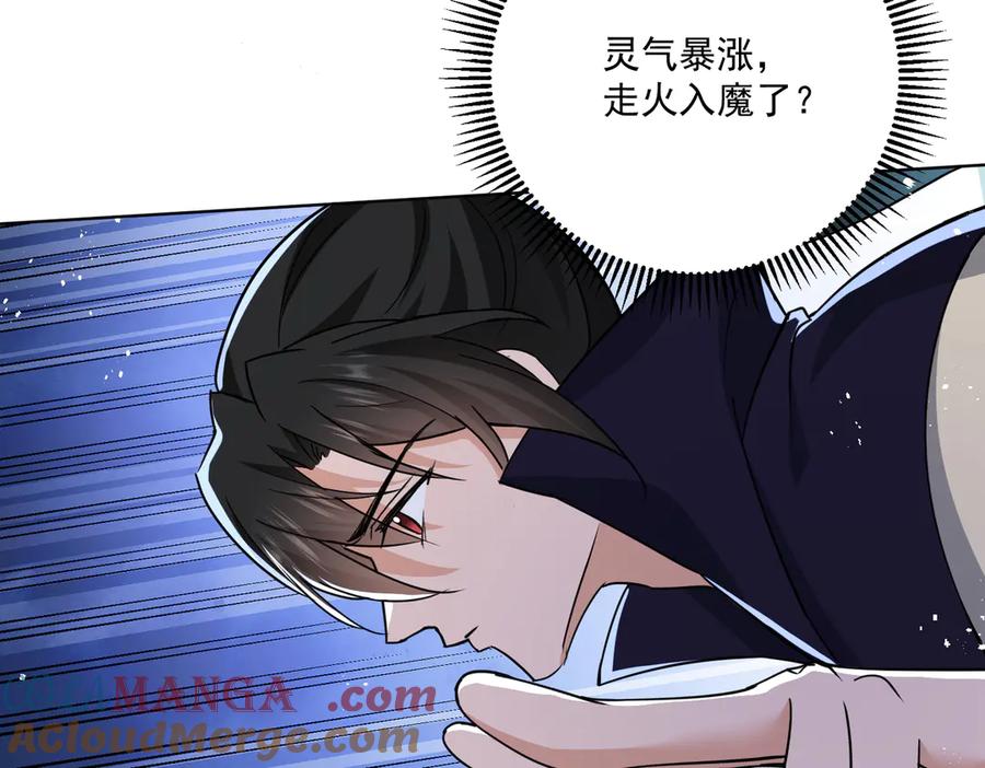 《玄幻：我的女帝徒弟要黑化》第35话 应受的惩罚 第49页