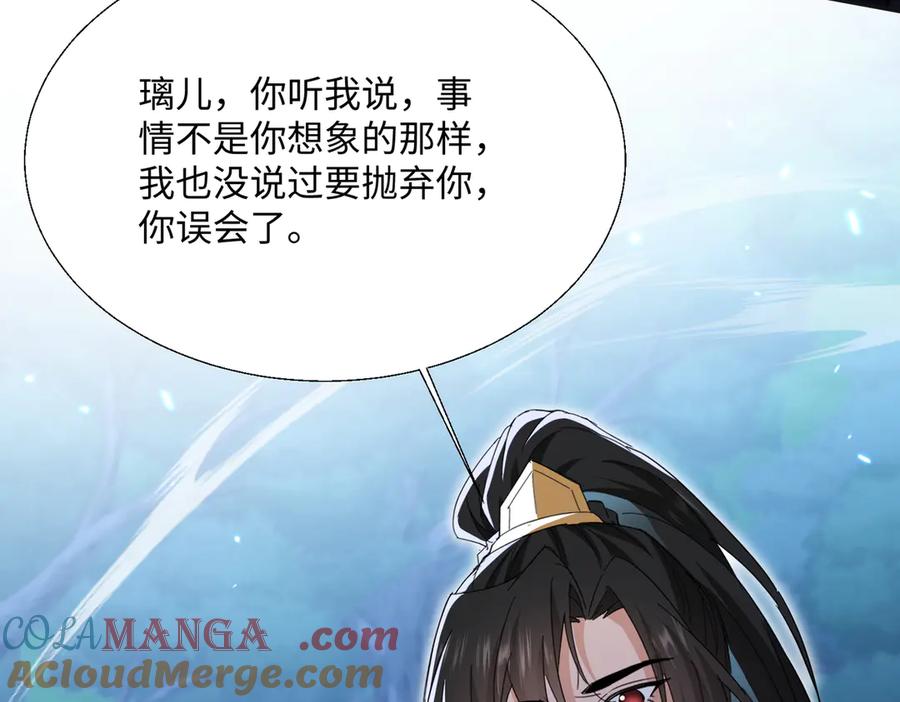 《玄幻：我的女帝徒弟要黑化》第38话 跨越十年的悔恨 第41页
