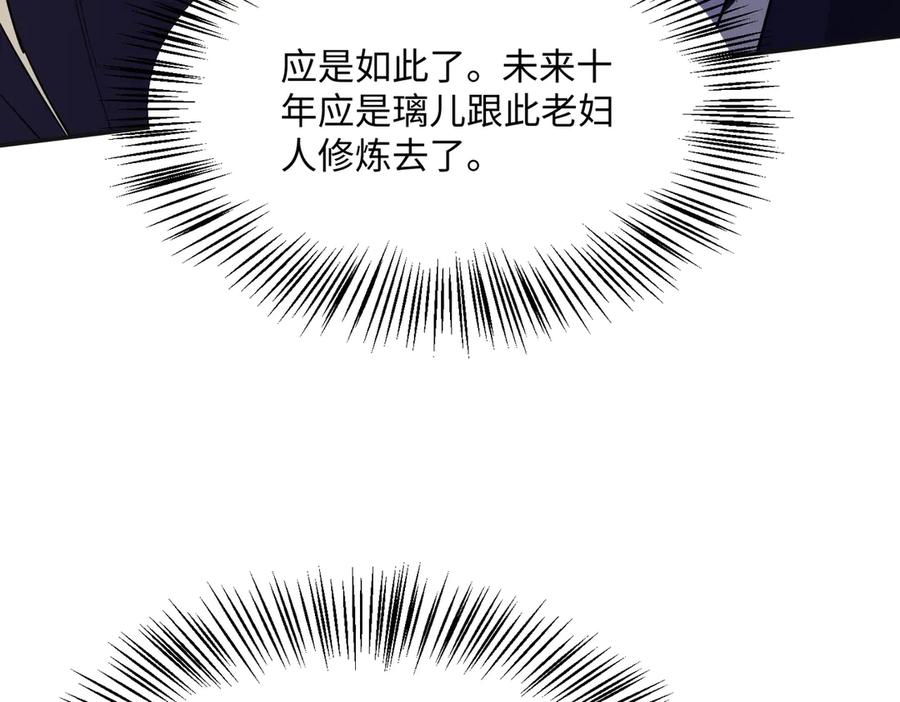 《玄幻：我的女帝徒弟要黑化》第38话 跨越十年的悔恨 第38页