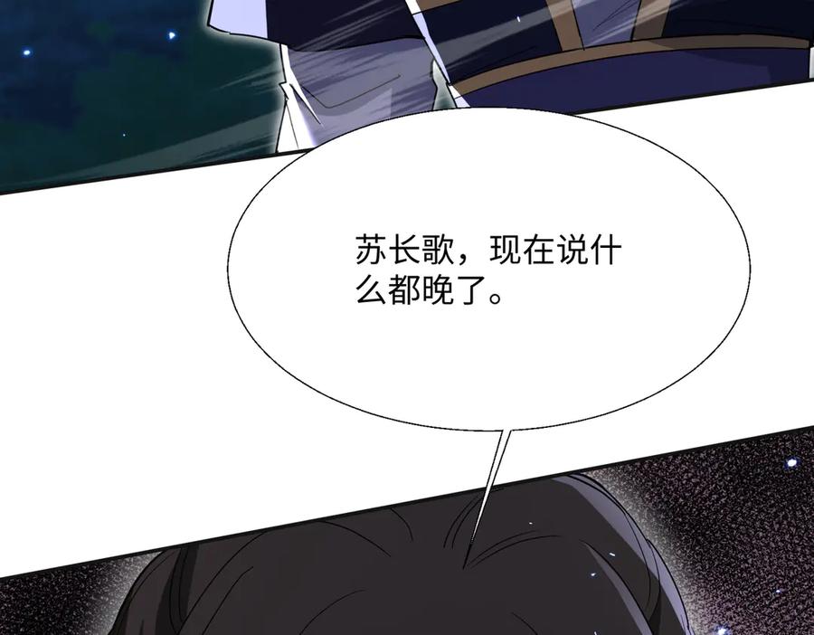《玄幻：我的女帝徒弟要黑化》第38话 跨越十年的悔恨 第43页