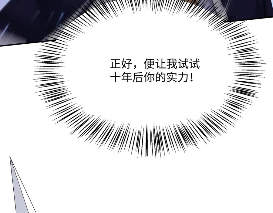 《玄幻：我的女帝徒弟要黑化》第38话 跨越十年的悔恨 第58页
