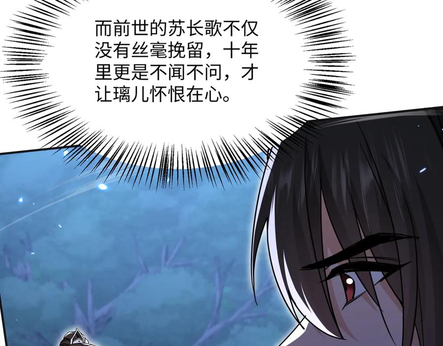 《玄幻：我的女帝徒弟要黑化》第38话 跨越十年的悔恨 第39页