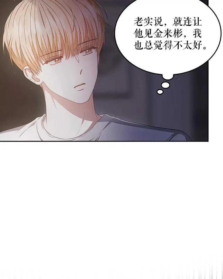 《得了不出道就会死的病》第41话 第26页