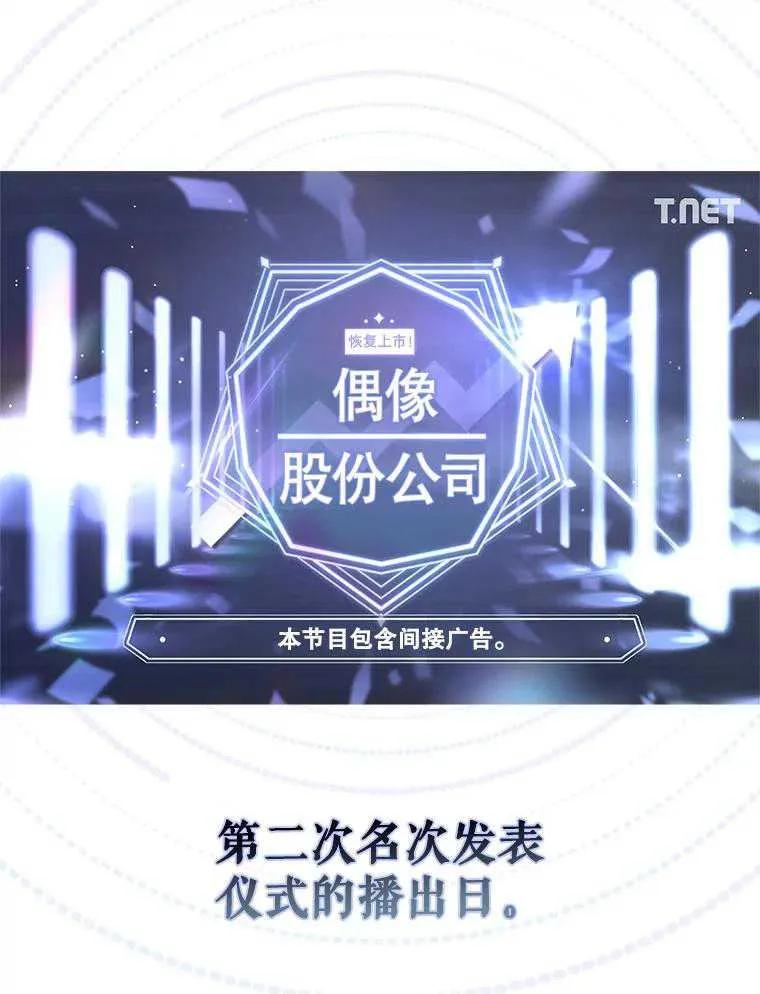 《得了不出道就会死的病》第41话 第64页