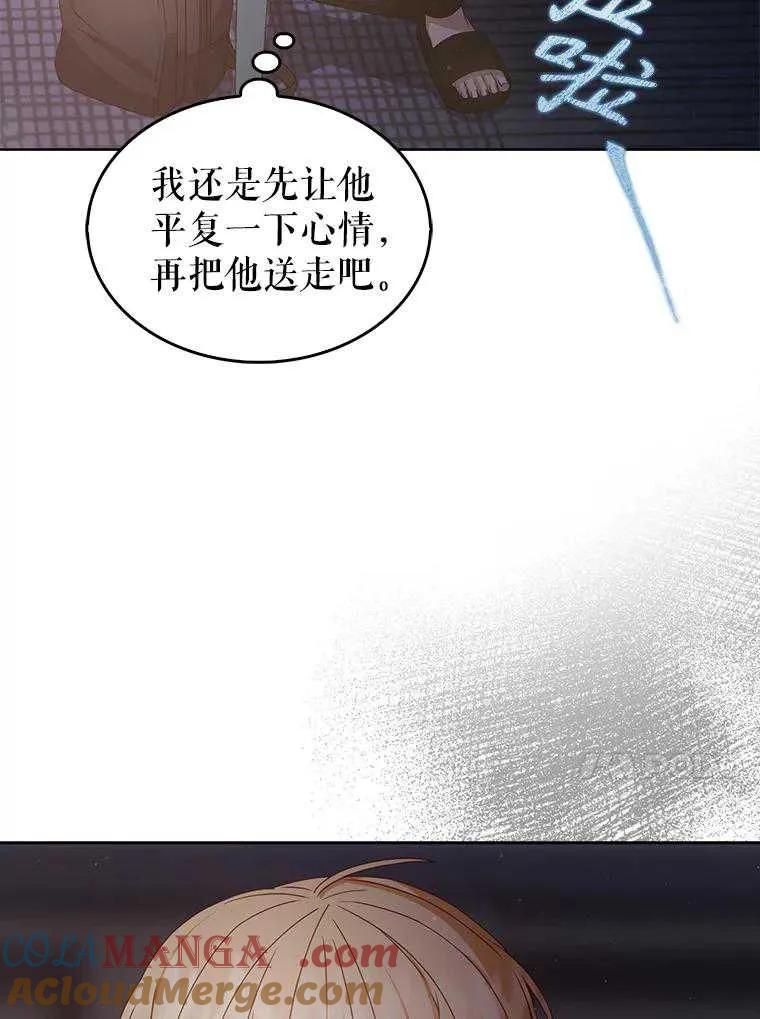 《得了不出道就会死的病》第41话 第45页