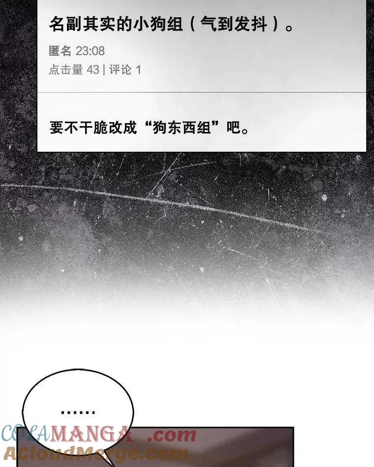 《得了不出道就会死的病》第41话 第37页