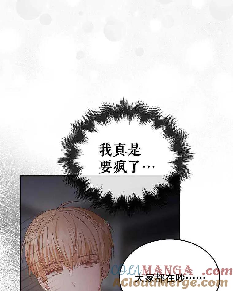 《得了不出道就会死的病》第41话 第33页