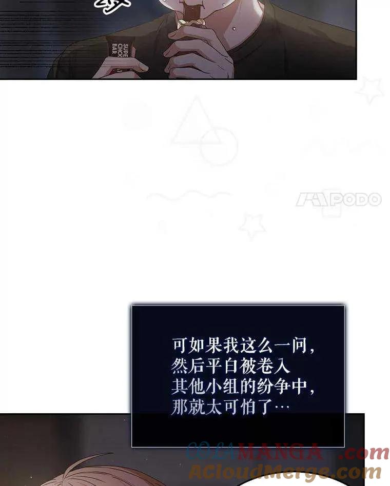 《得了不出道就会死的病》第41话 第25页