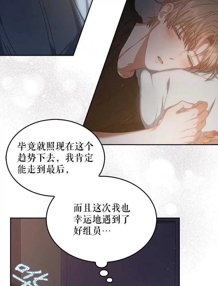 《得了不出道就会死的病》第41话 第59页