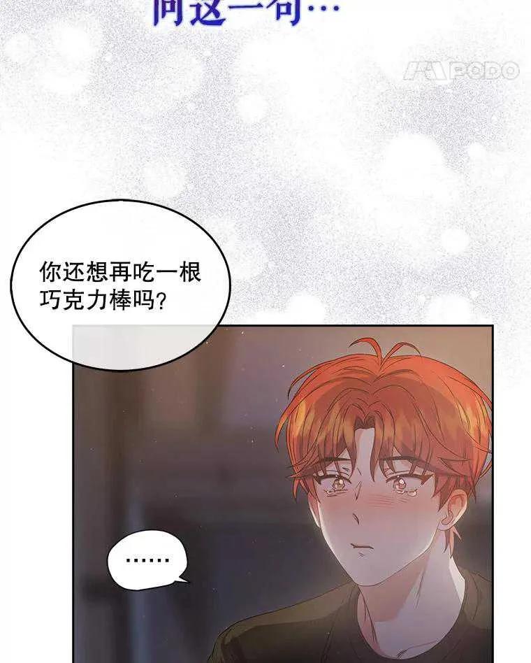 《得了不出道就会死的病》第41话 第39页