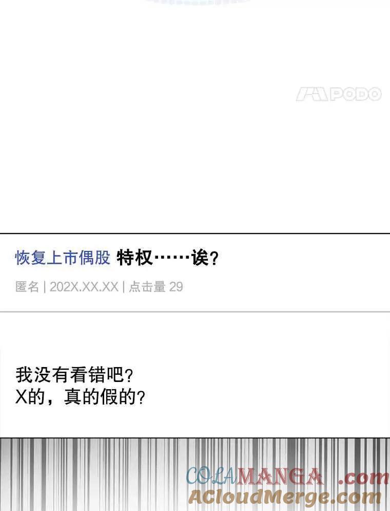 《得了不出道就会死的病》第41话 第65页