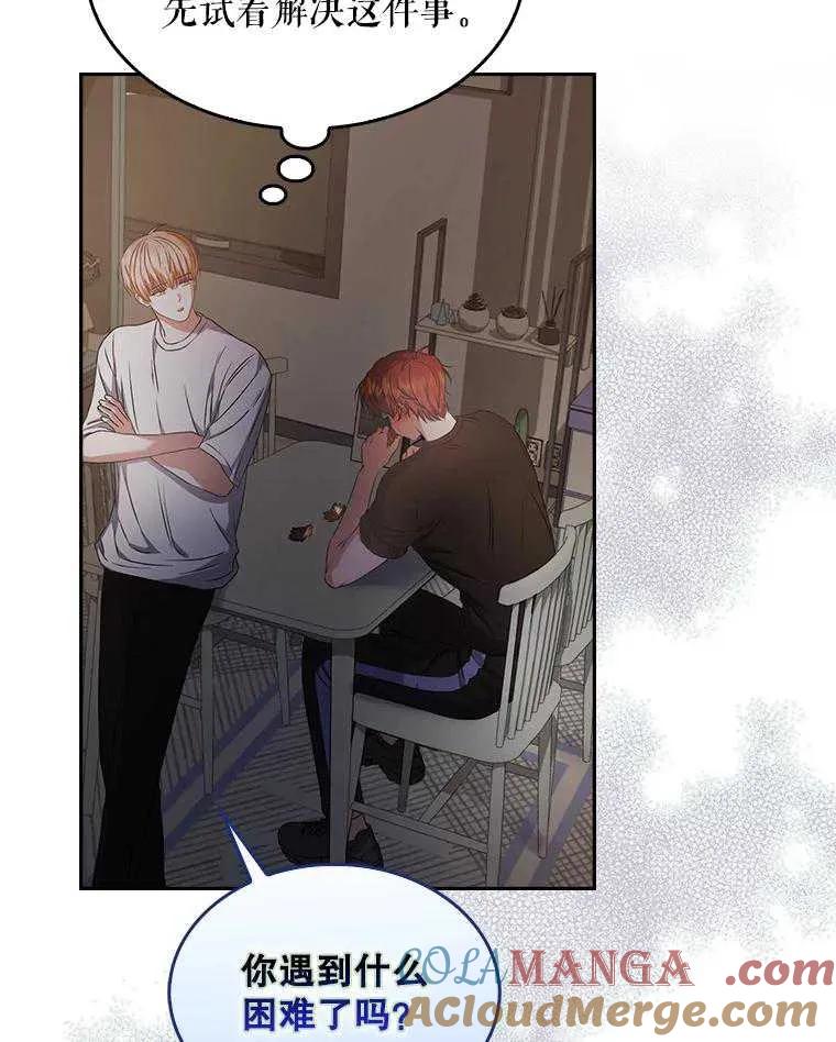 《得了不出道就会死的病》第41话 第29页