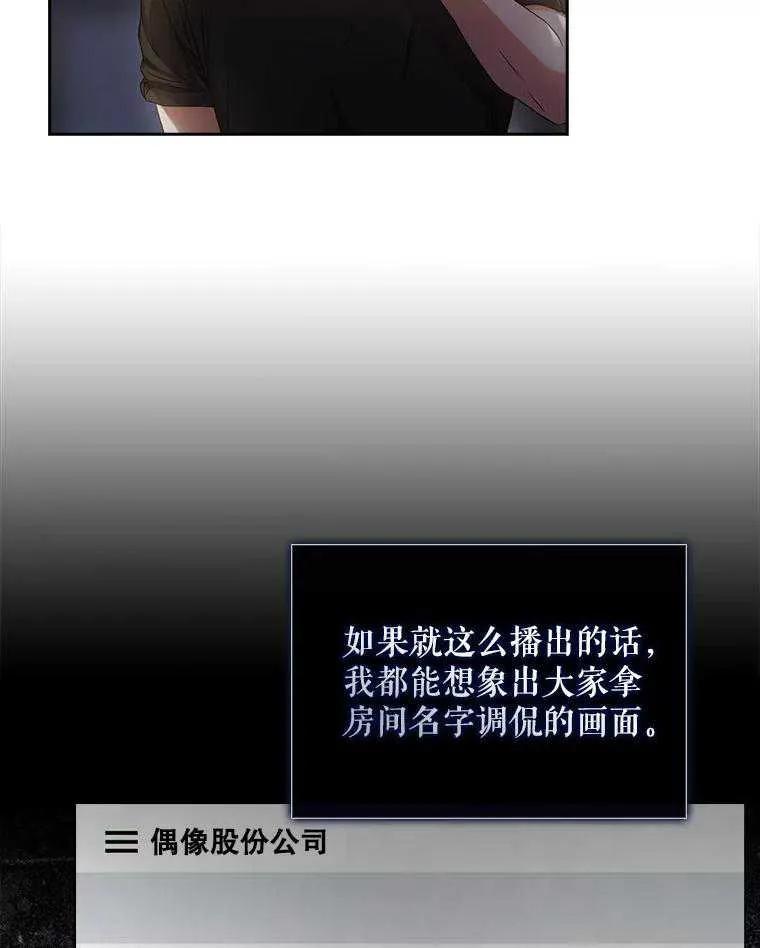 《得了不出道就会死的病》第41话 第36页