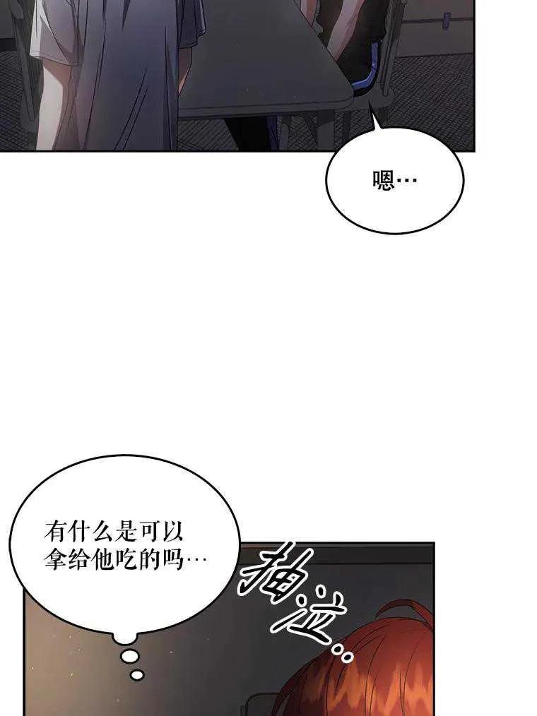 《得了不出道就会死的病》第41话 第20页