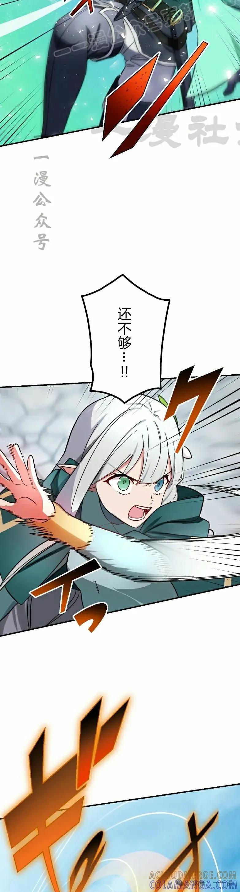 《最强暗杀者异世界转移》第45集 第10页