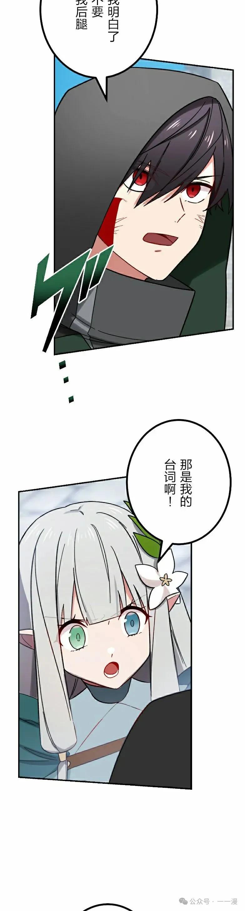《最强暗杀者异世界转移》第45集 第2页