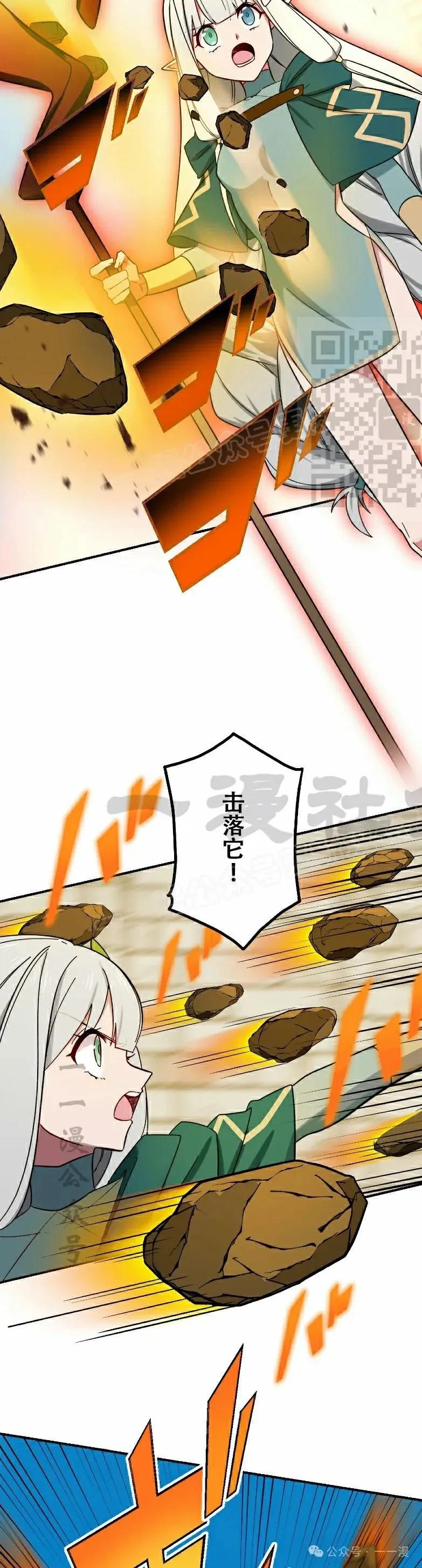 《最强暗杀者异世界转移》第45集 第6页