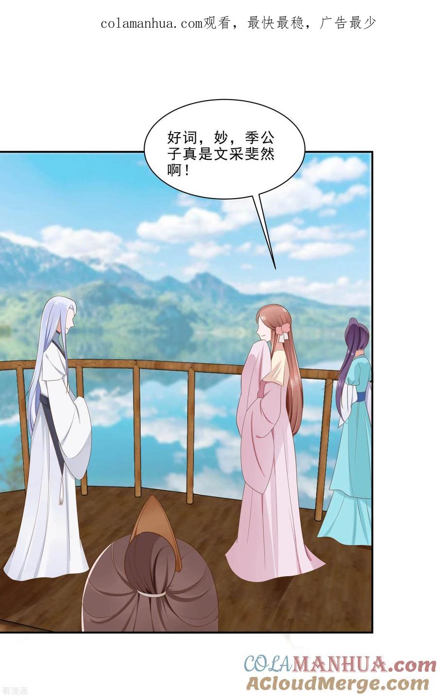 《穿越王妃，夫君别找虐》第48话 遇刺 第1页