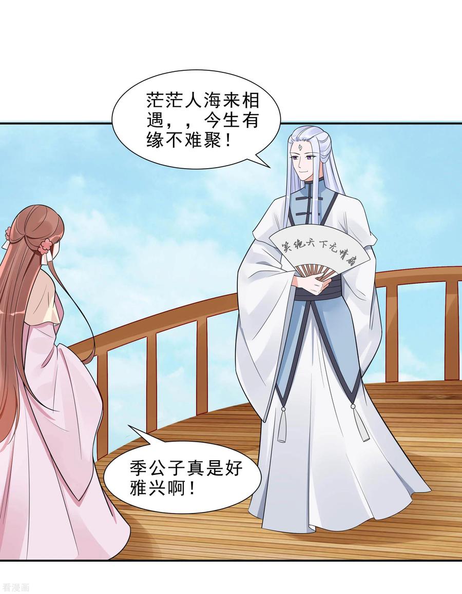 《穿越王妃，夫君别找虐》第48话 遇刺 第20页