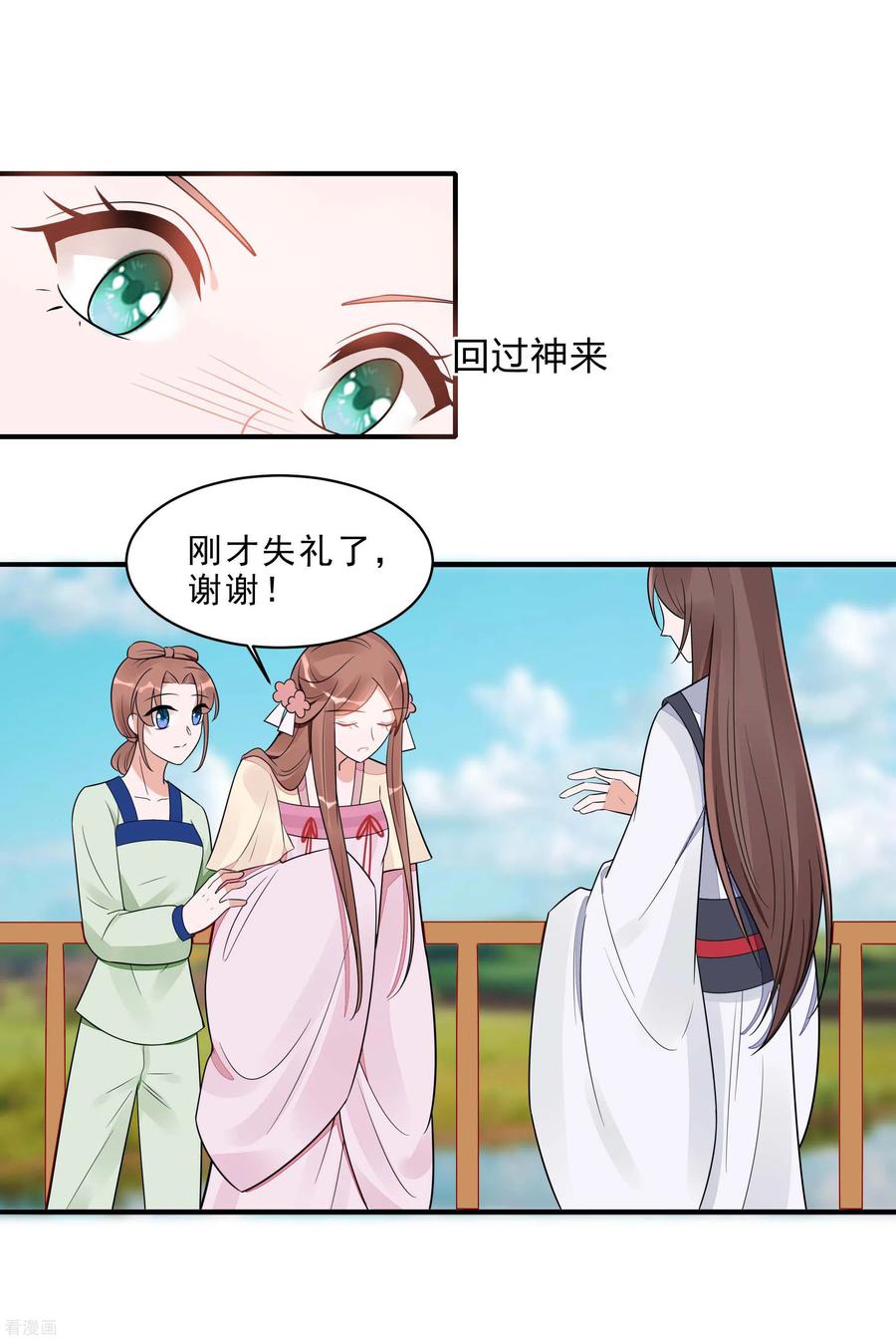《穿越王妃，夫君别找虐》第48话 遇刺 第14页