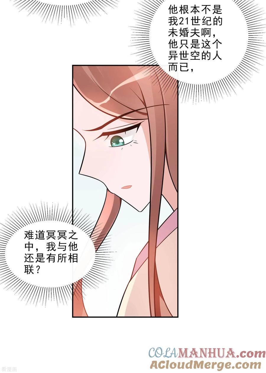 《穿越王妃，夫君别找虐》第48话 遇刺 第19页