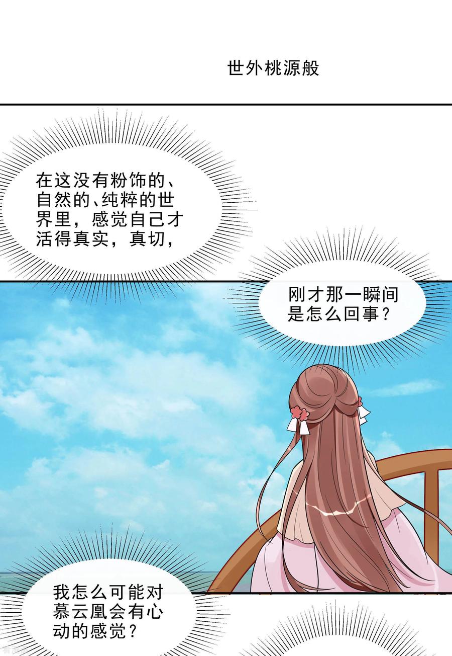 《穿越王妃，夫君别找虐》第48话 遇刺 第18页