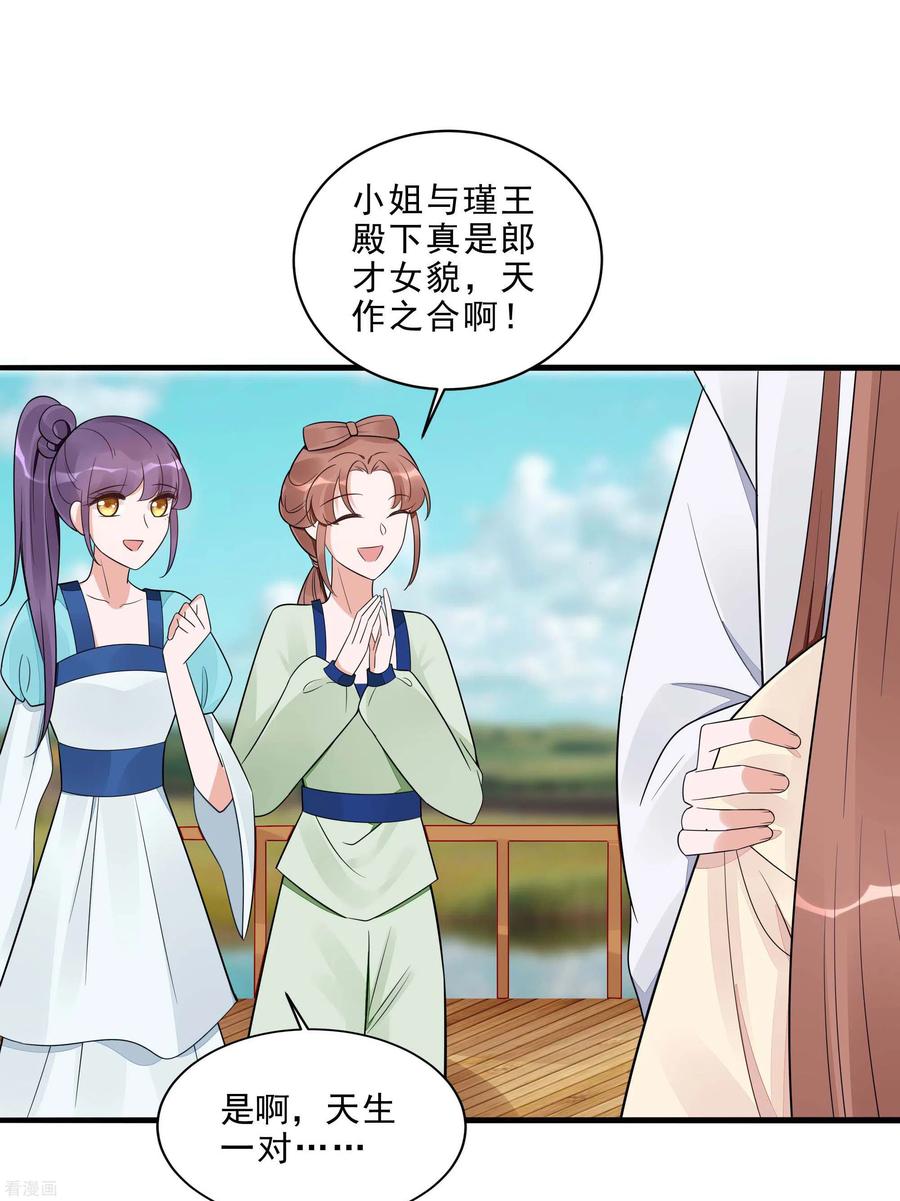 《穿越王妃，夫君别找虐》第48话 遇刺 第12页