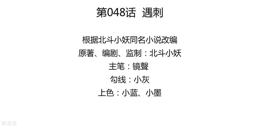 《穿越王妃，夫君别找虐》第48话 遇刺 第6页