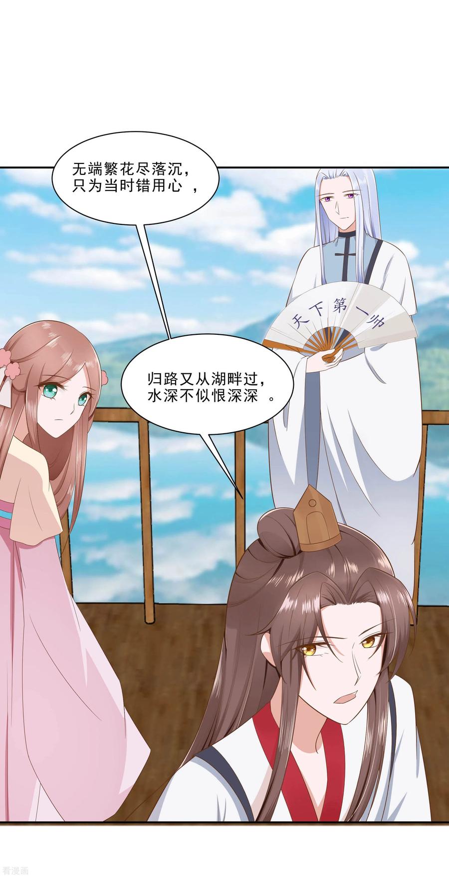 《穿越王妃，夫君别找虐》第48话 遇刺 第2页