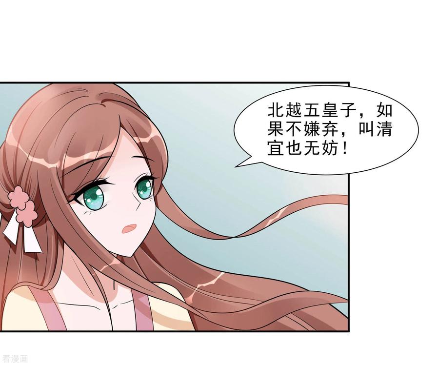 《穿越王妃，夫君别找虐》第48话 遇刺 第22页