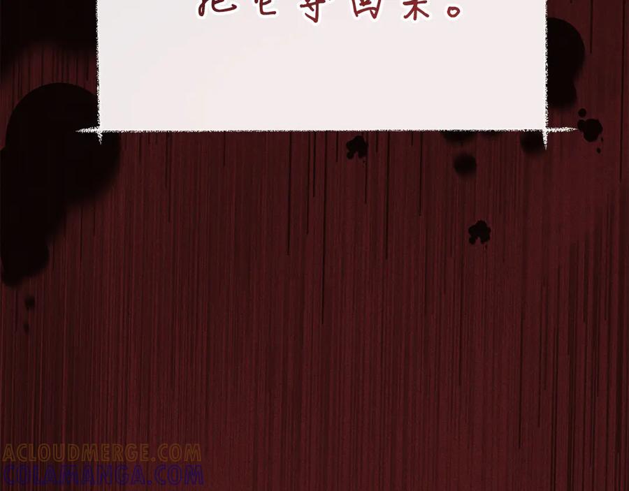 《皇后才不是配角》第50话 先皇夫妇的真相 第209页