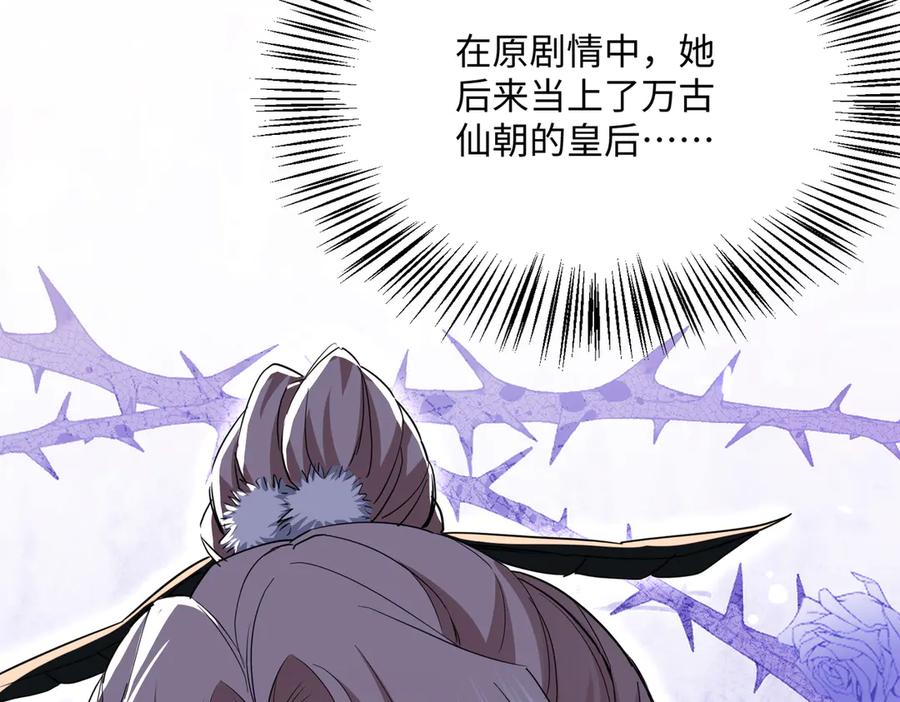 《玄幻：我的女帝徒弟要黑化》第49话 尹卿儿 第11页