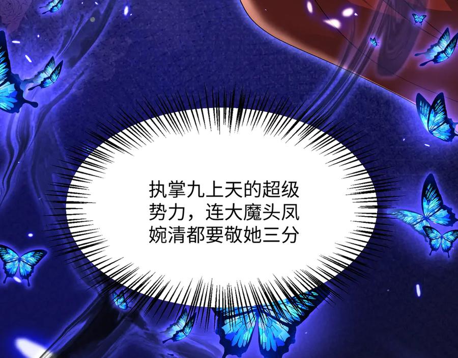 《玄幻：我的女帝徒弟要黑化》第49话 尹卿儿 第14页