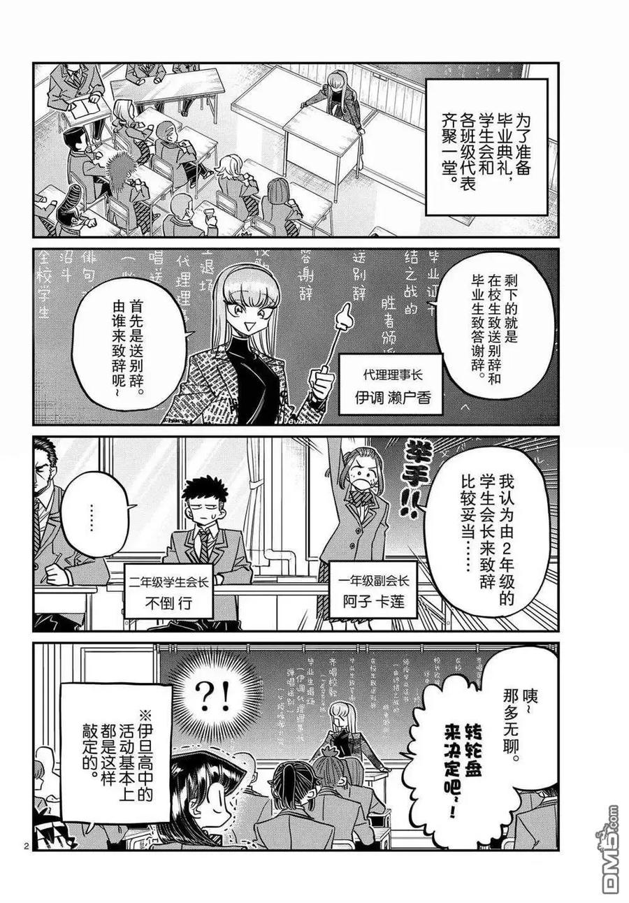 古见同学是沟通鲁蛇。 第495话 第2页
