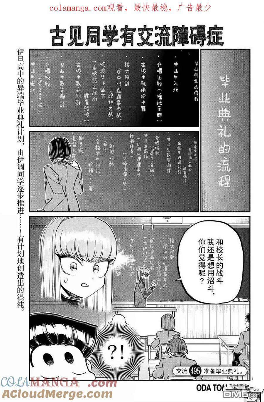 古见同学是沟通鲁蛇。 第495话 第1页