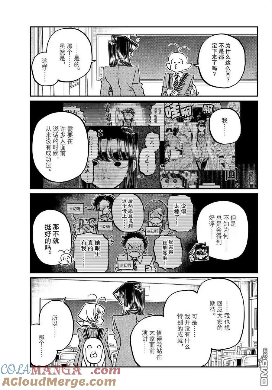 古见同学是沟通鲁蛇。 第495话 第7页