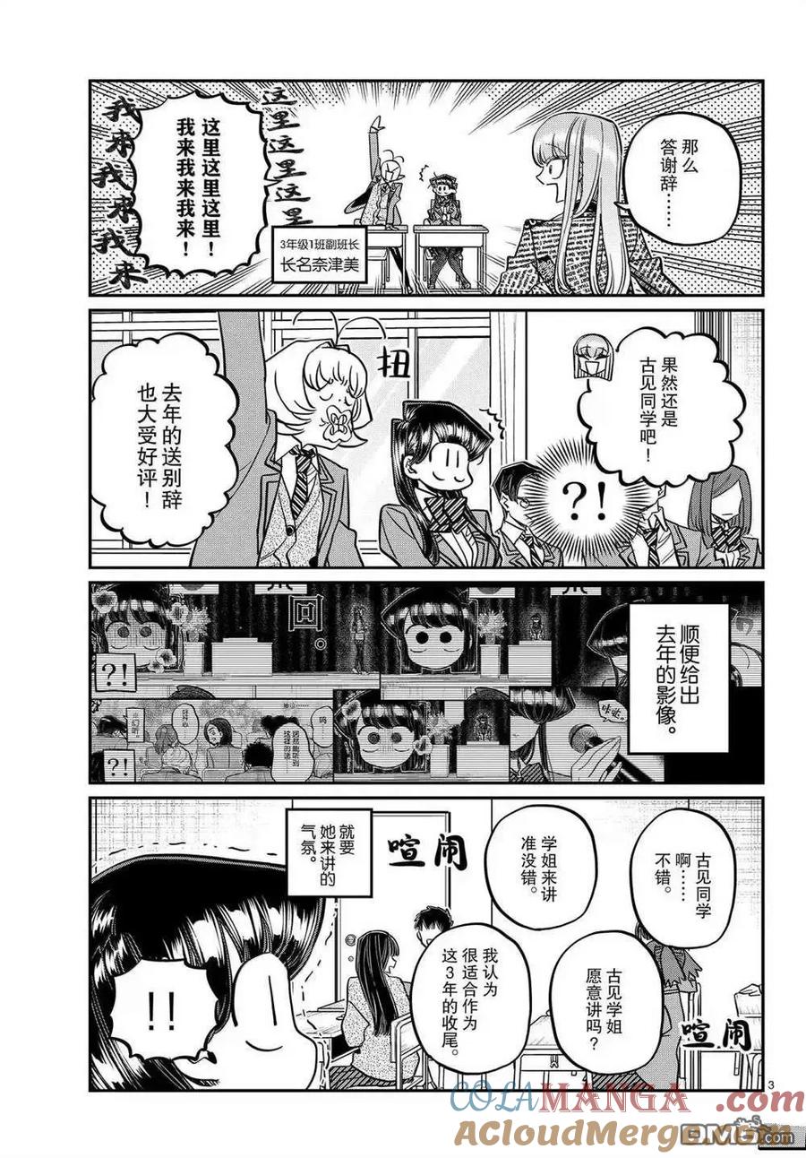 古见同学是沟通鲁蛇。 第495话 第3页