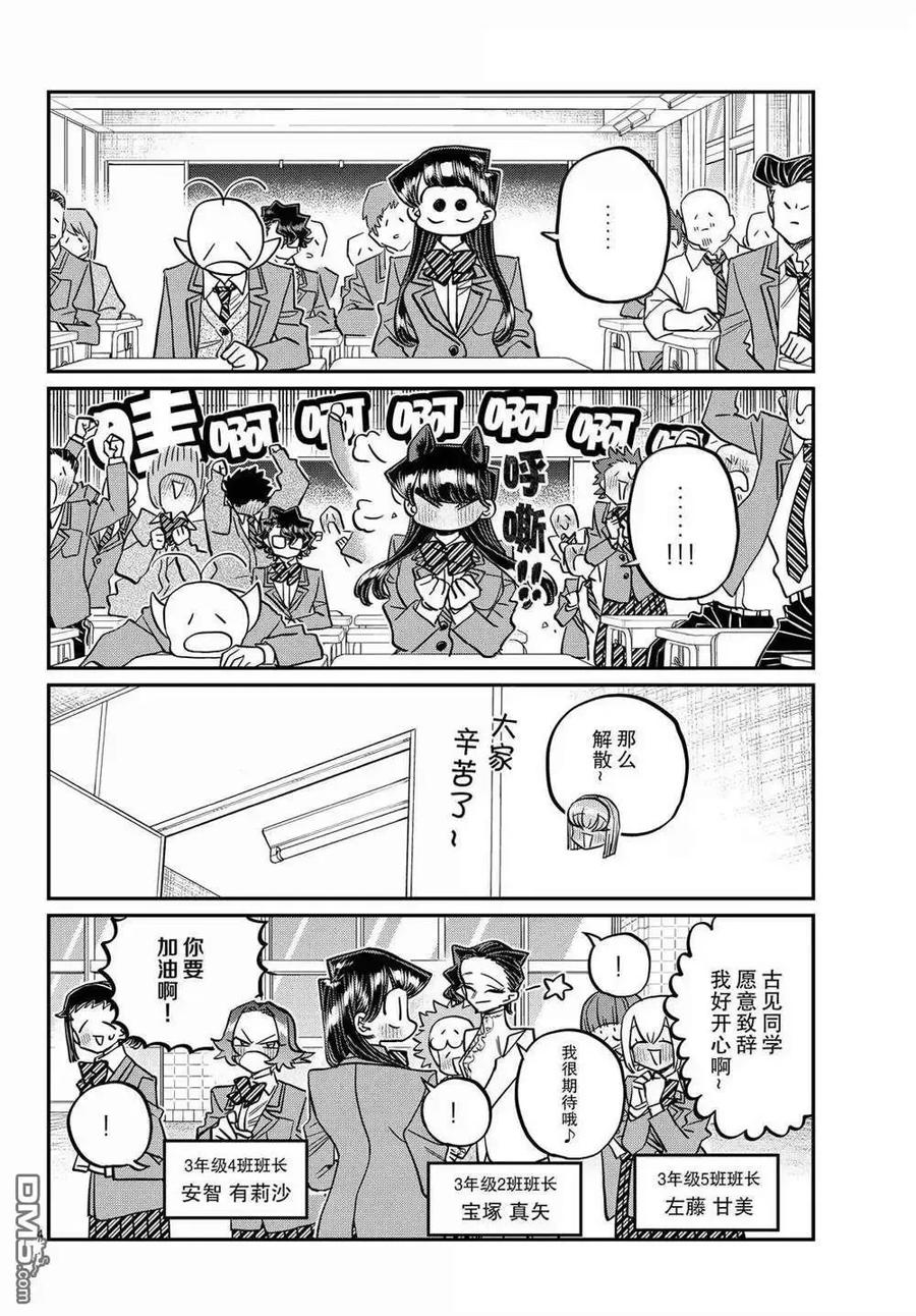 古见同学是沟通鲁蛇。 第495话 第4页