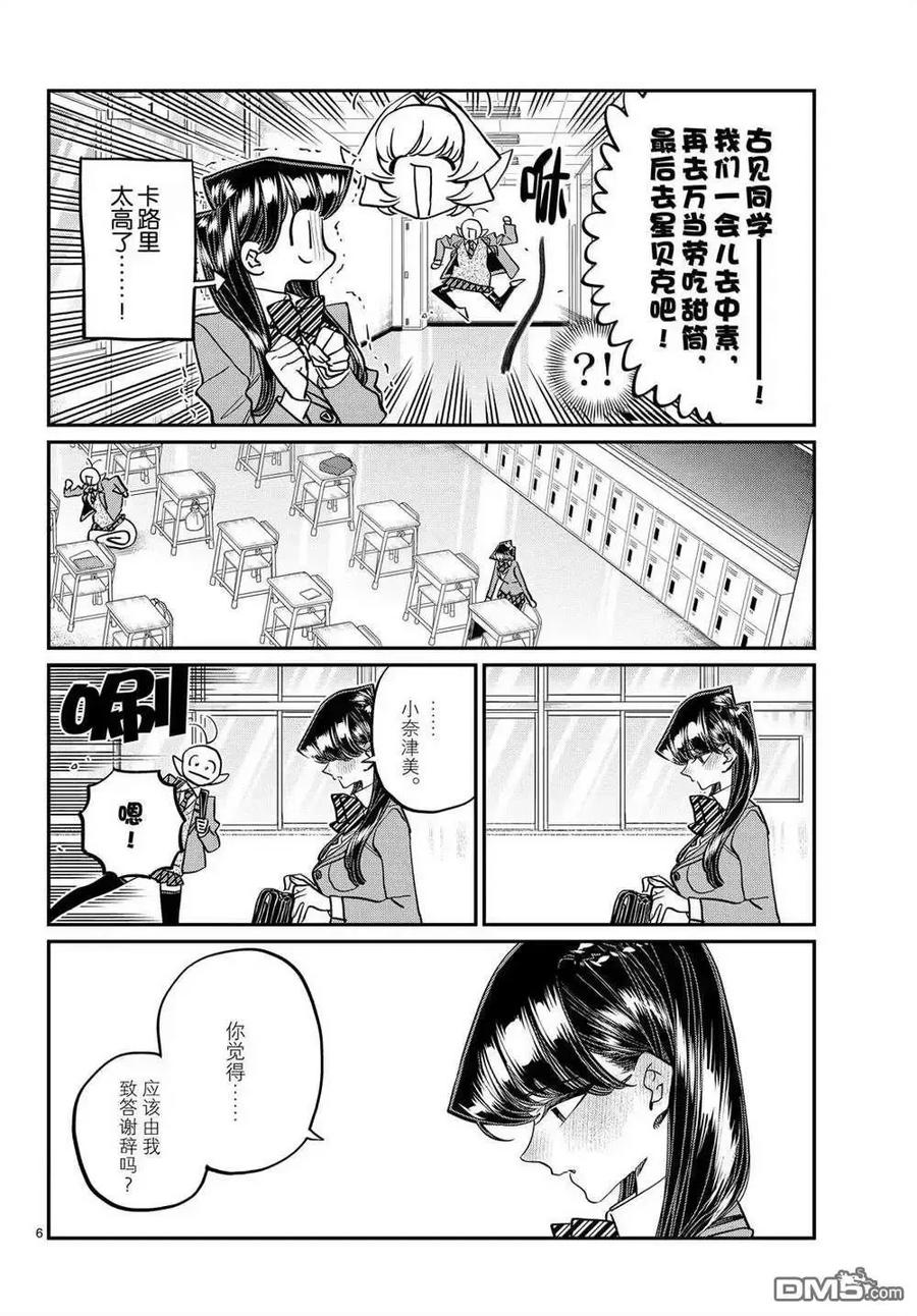古见同学是沟通鲁蛇。 第495话 第6页