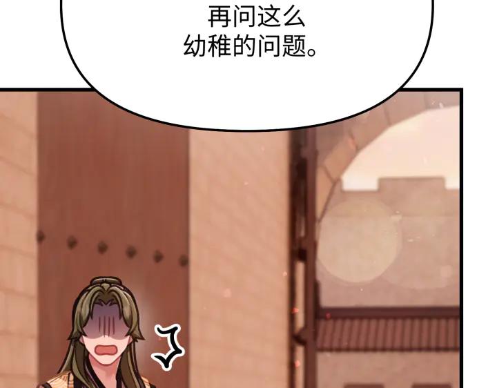 《好缘歌》第6话 第112页