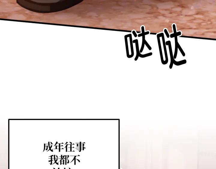 《好缘歌》第6话 第118页